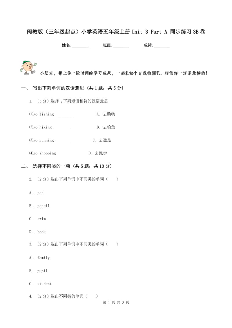 闽教版（三年级起点）小学英语五年级上册Unit 3 Part A 同步练习3B卷.doc_第1页