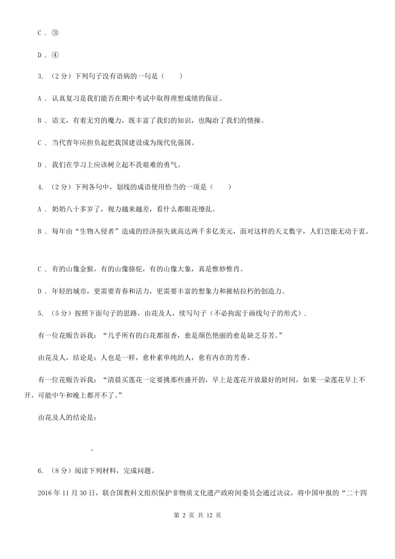 河大版2019-2020学年七年级上学期语文期末检测试卷D卷.doc_第2页