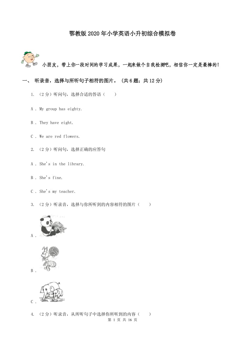 鄂教版2020年小学英语小升初综合模拟卷 .doc_第1页