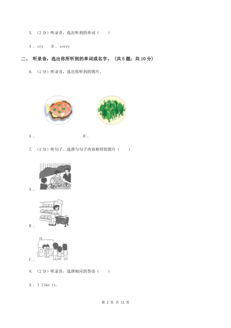 外研版（一起点）小学英语一年级上册Module 1单元测试卷（音频暂未更新） .doc_第2页