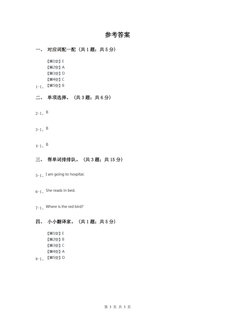 冀教版2018-2019学年小学英语三年级上册Unit 3 Feelings and Body Lesson 13 How Do You Feel_ 课时练习.doc_第3页