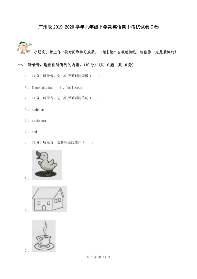 广州版2019-2020学年六年级下学期英语期中考试试卷C卷.doc_第1页