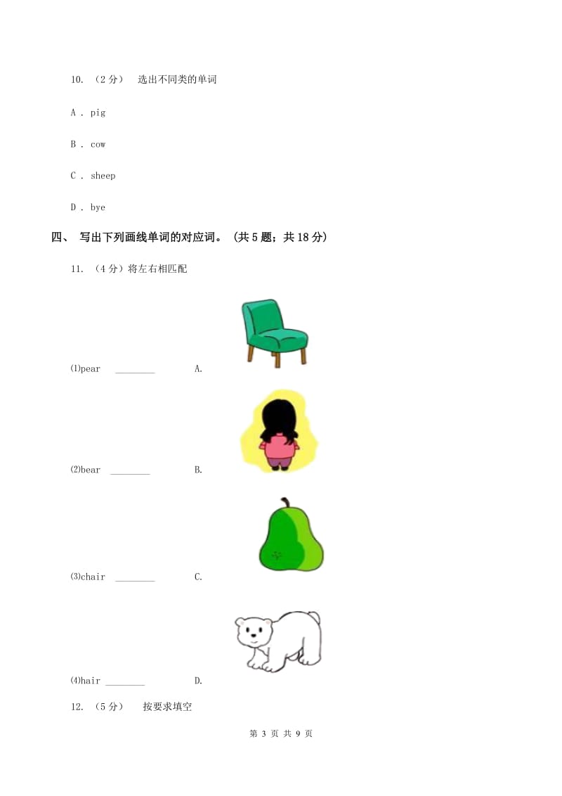 冀教版（三年级起点）小学英语三年级上册Unit 3 Lesson 17 Are You Okay_ 同步练习（I）卷.doc_第3页