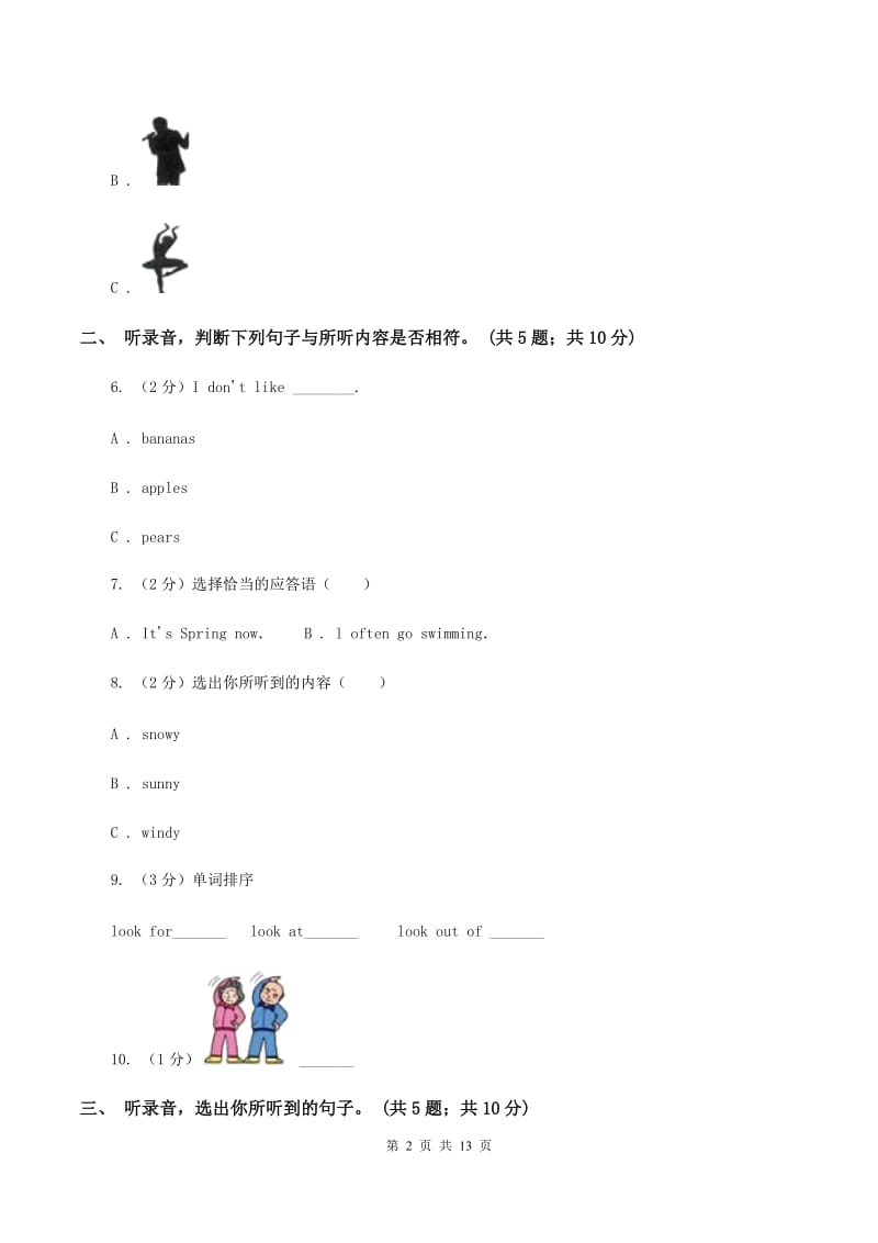 冀教版（三年级起点）小学英语四年级上册Unit 1 The Clothes We Wear单元达标测试卷（不含听力音频）.doc_第2页