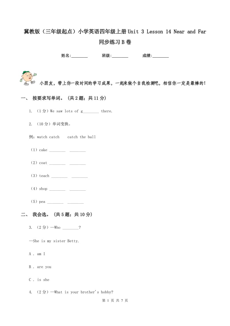 冀教版（三年级起点）小学英语四年级上册Unit 3 Lesson 14 Near and Far 同步练习B卷.doc_第1页