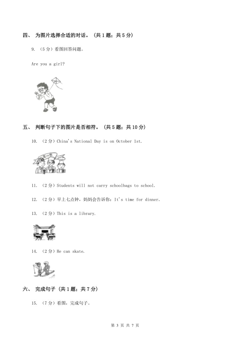 冀教版（三年级起点）小学英语四年级上册Unit 3 Lesson 14 Near and Far 同步练习B卷.doc_第3页