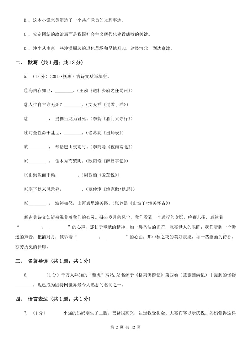 新人教版2020届九年级上学期语文期中考试试卷.doc_第2页