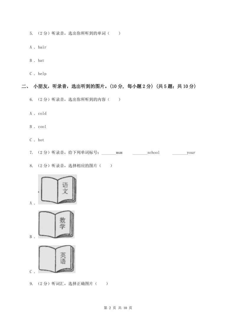 人教版2019-2020学年一年级下学期英语期中考试试卷（暂无听力原文）(2).doc_第2页