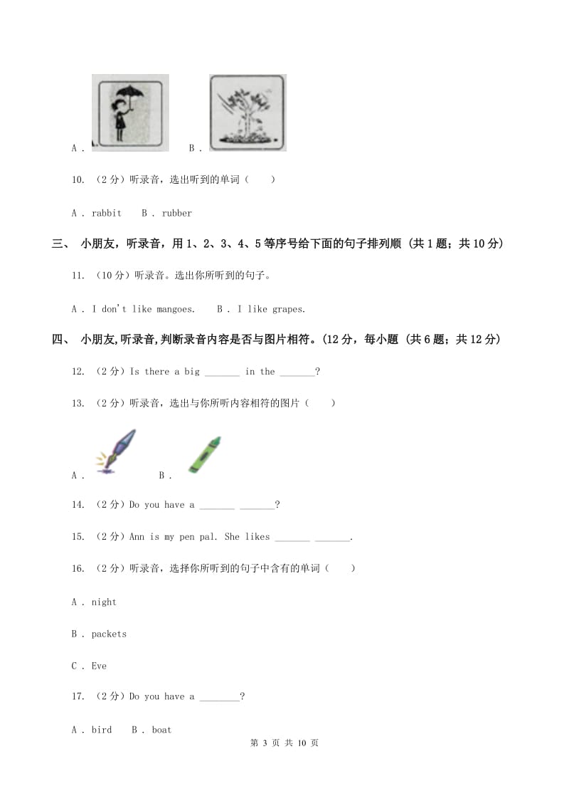 人教版2019-2020学年一年级下学期英语期中考试试卷（暂无听力原文）(2).doc_第3页