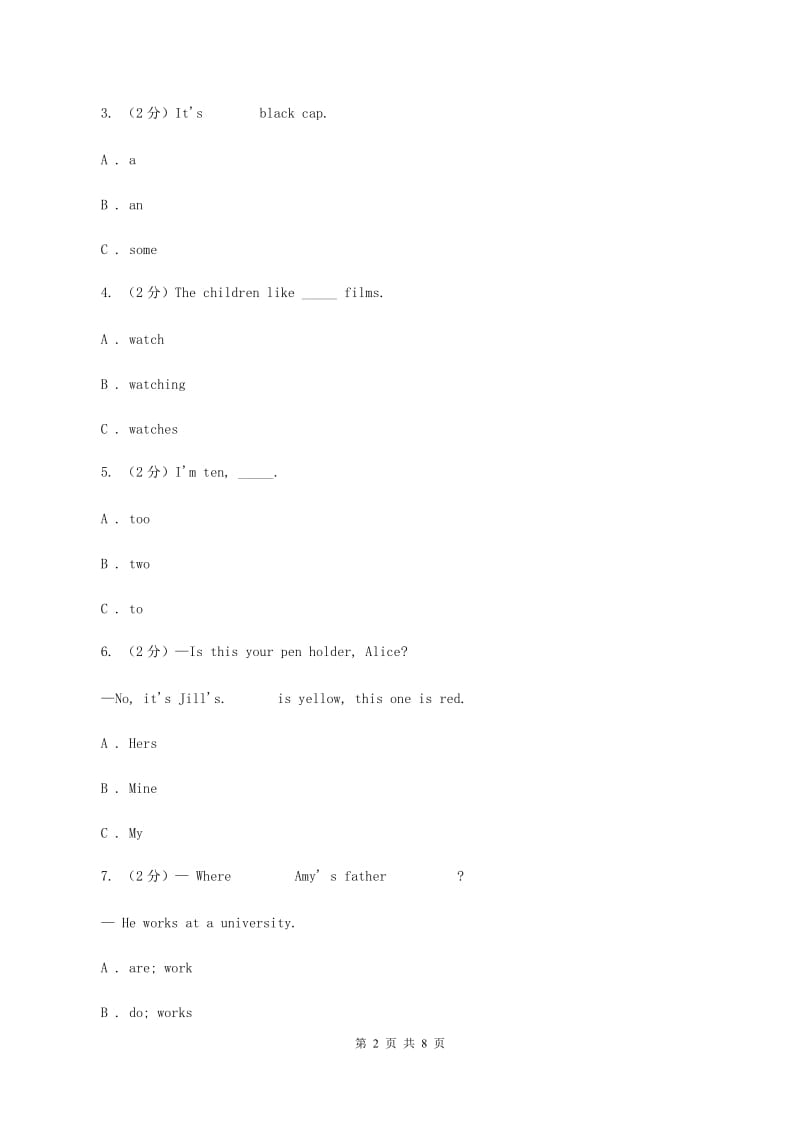 人教版(PEP)小学英语三年级上学期期末模拟试卷（一）C卷.doc_第2页