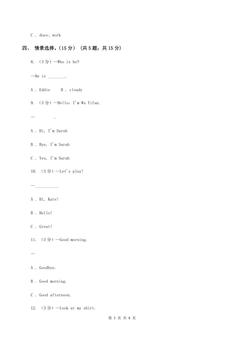 人教版(PEP)小学英语三年级上学期期末模拟试卷（一）C卷.doc_第3页