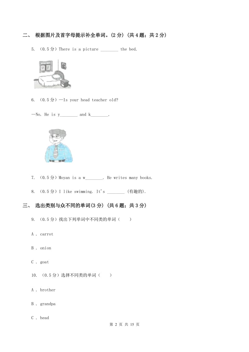 人教版(PEP)2019-2020学年五年级下学期英语期末质量监测试卷C卷.doc_第2页