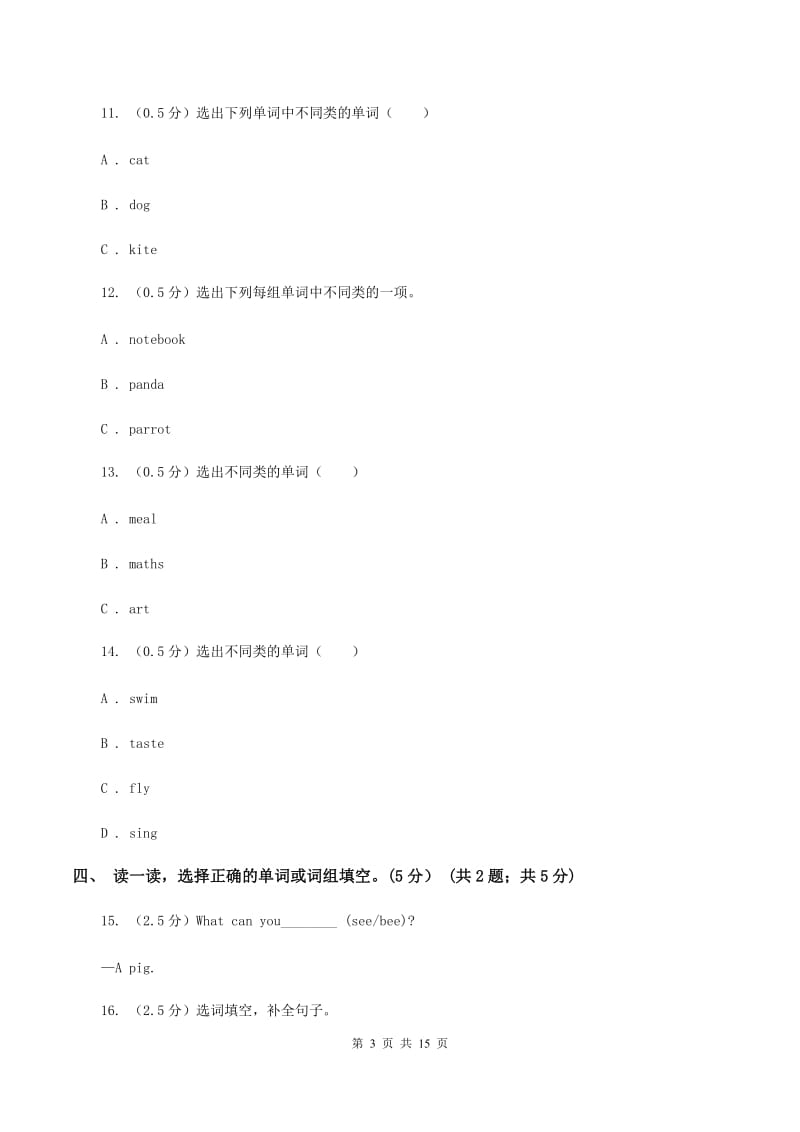 人教版(PEP)2019-2020学年五年级下学期英语期末质量监测试卷C卷.doc_第3页