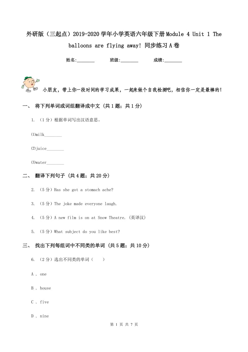 外研版（三起点）2019-2020学年小学英语六年级下册Module 4 Unit 1 The balloons are flying away! 同步练习A卷.doc_第1页