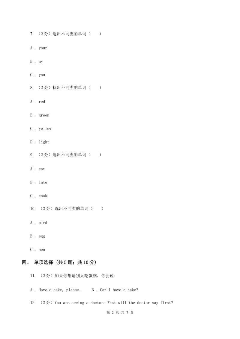 外研版（三起点）2019-2020学年小学英语六年级下册Module 4 Unit 1 The balloons are flying away! 同步练习A卷.doc_第2页