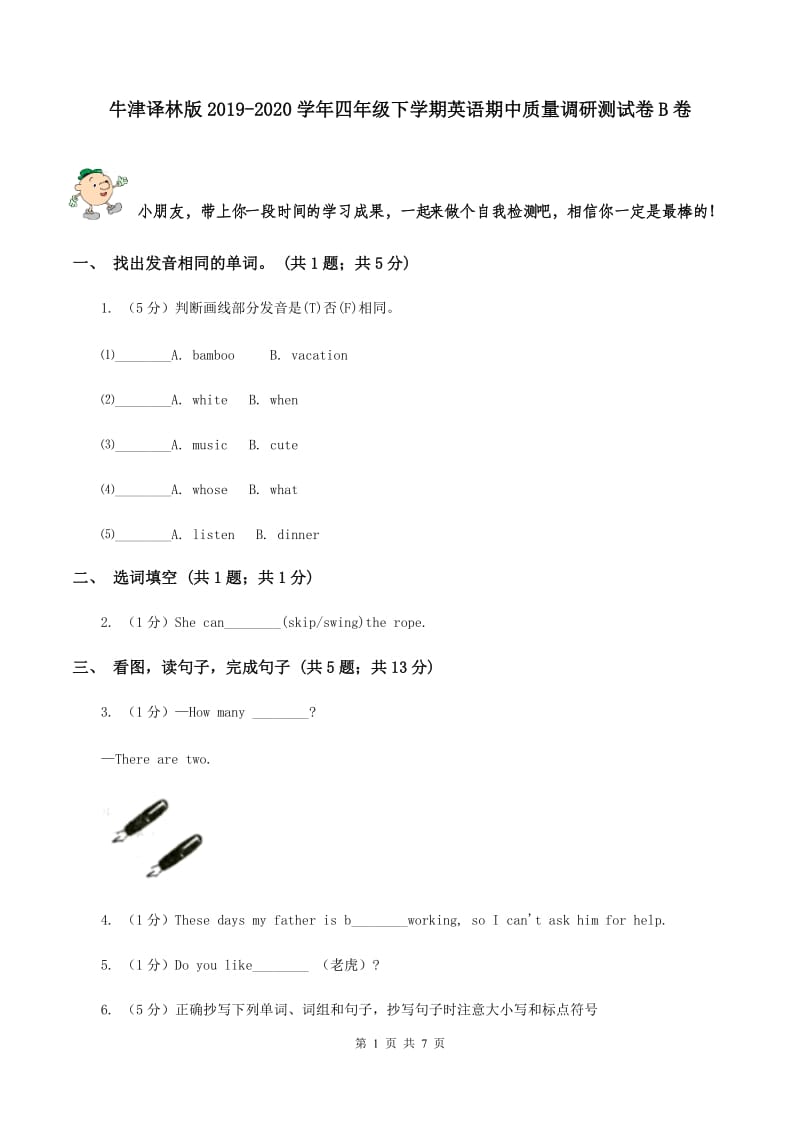 牛津译林版2019-2020学年四年级下学期英语期中质量调研测试卷B卷.doc_第1页