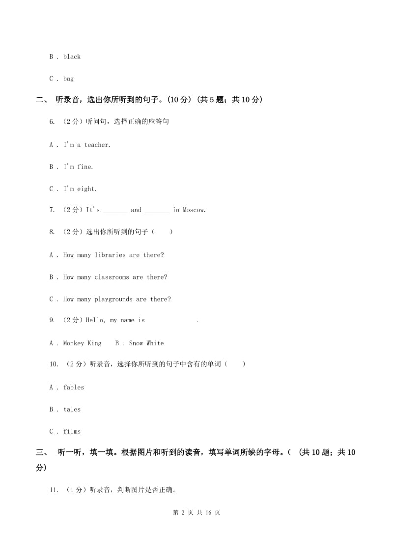 人教版2019-2020学年三年级下学期英语期末考试试卷 C卷.doc_第2页