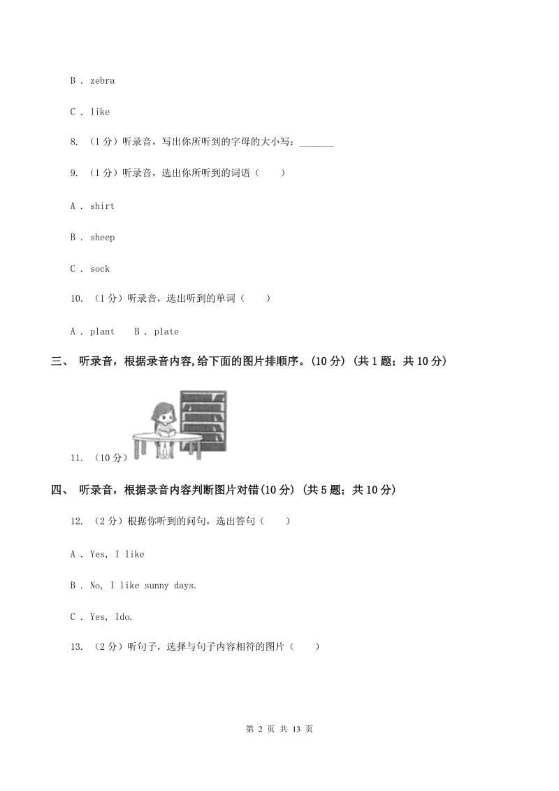 新人教版2018-2019学年三年级下学期英语期末考试试卷（II ）卷.doc_第2页