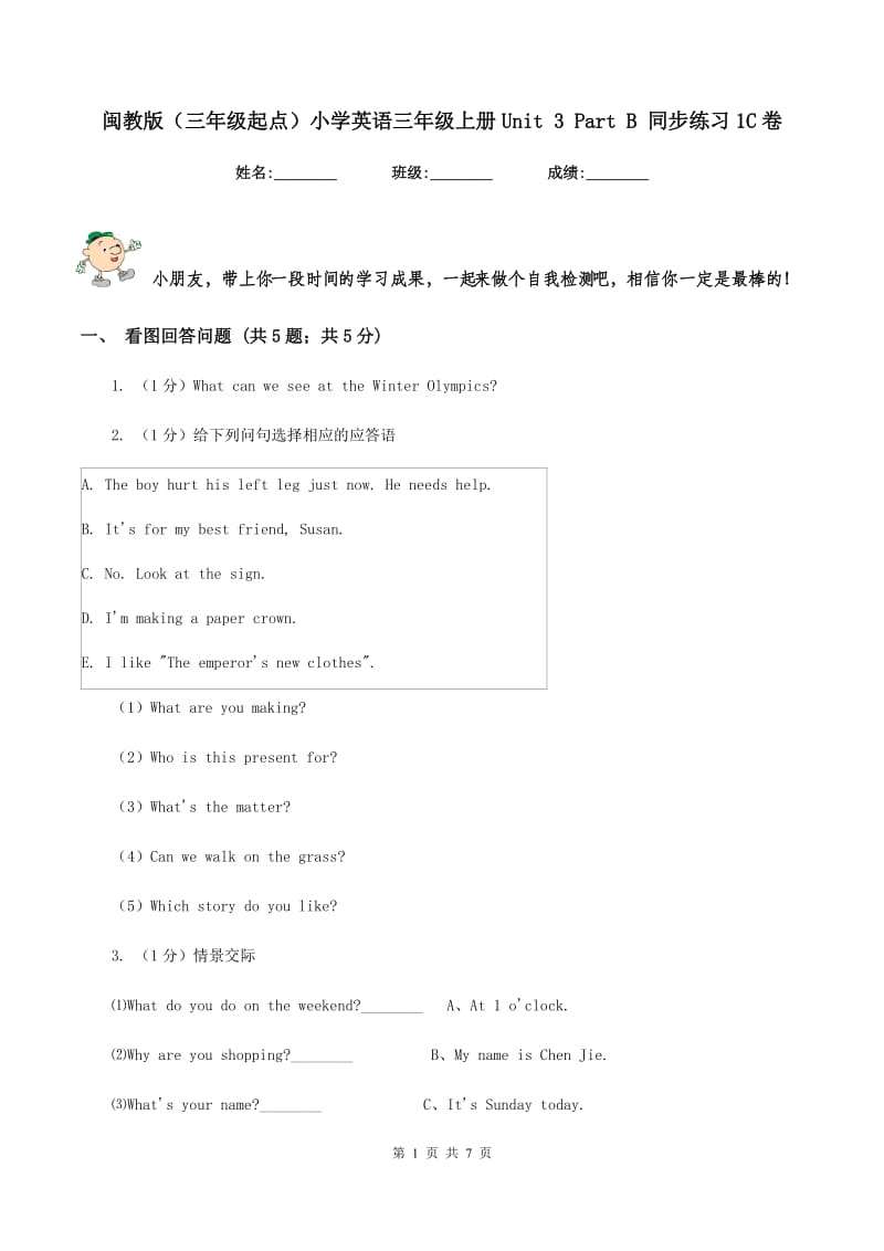 闽教版（三年级起点）小学英语三年级上册Unit 3 Part B 同步练习1C卷.doc_第1页