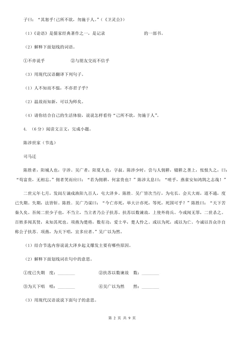 2019-2020学年八年级上学期语文期末考试试卷（I）卷.doc_第2页