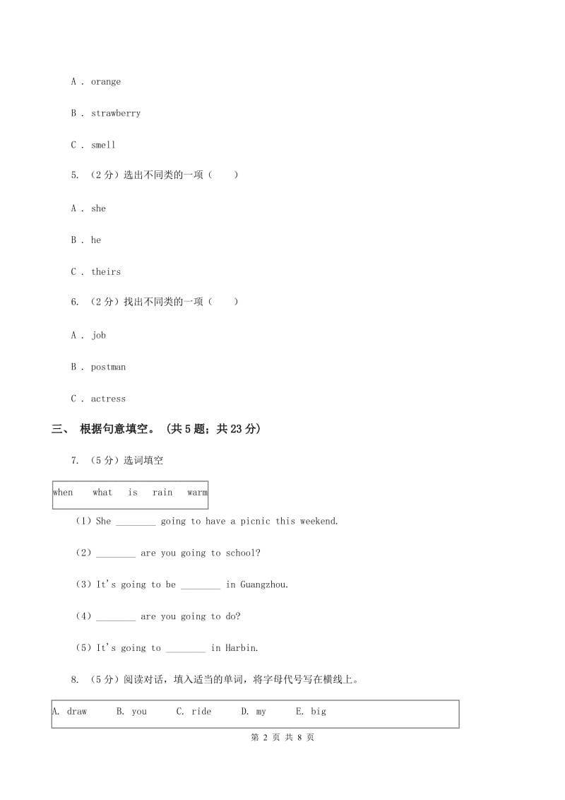 牛津译林版小学英语四年级上册Unit 3 How many_ 第二课时同步习题B卷.doc_第2页