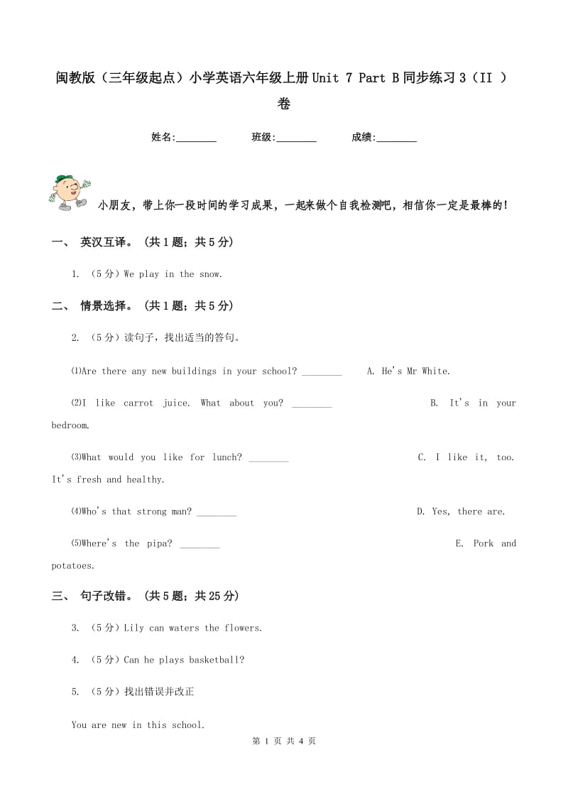 闽教版（三年级起点）小学英语六年级上册Unit 7 Part B同步练习3（II ）卷.doc_第1页