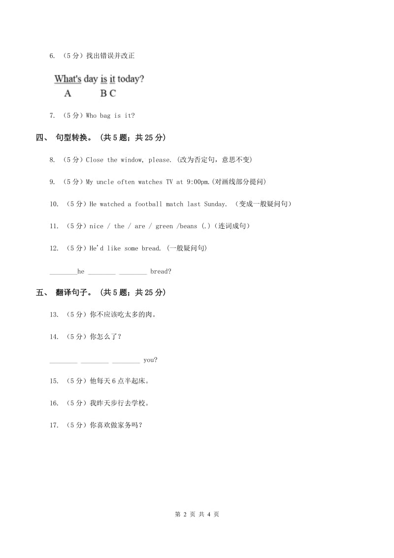 闽教版（三年级起点）小学英语六年级上册Unit 7 Part B同步练习3（II ）卷.doc_第2页