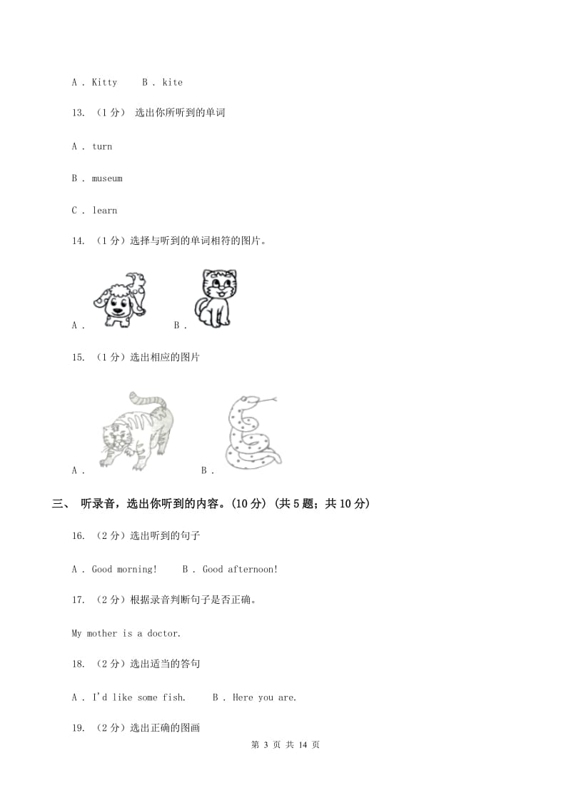 人教版(新起点)2019-2020学年一年级上学期英语期中考试试卷 A卷.doc_第3页