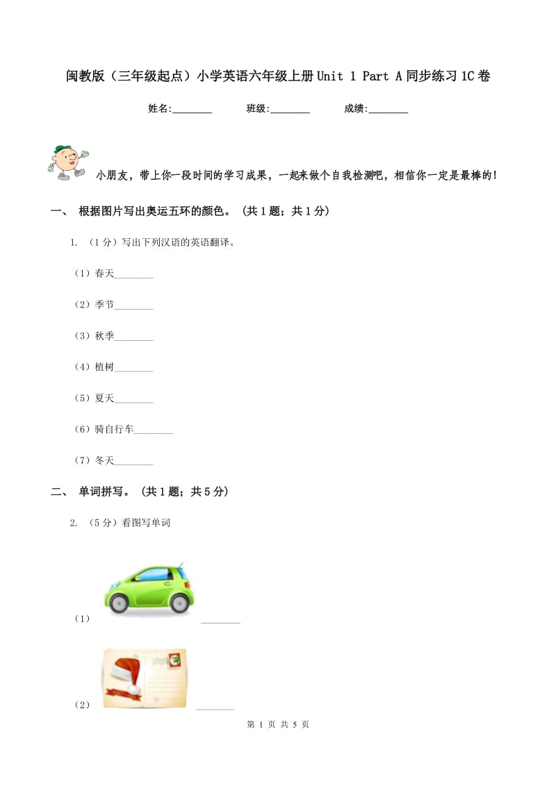 闽教版（三年级起点）小学英语六年级上册Unit 1 Part A同步练习1C卷.doc_第1页