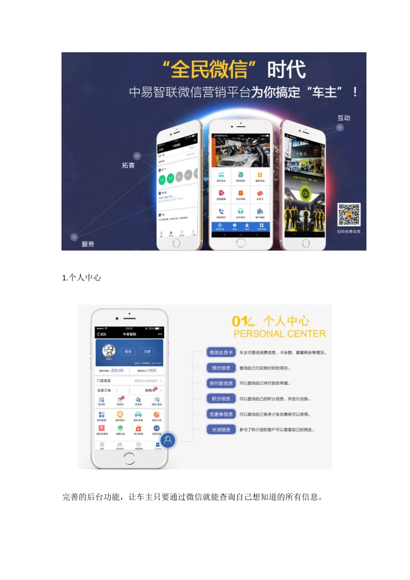 （精选推荐）汽修店如何用中易智联汽修管理软件实现全民营销_第2页