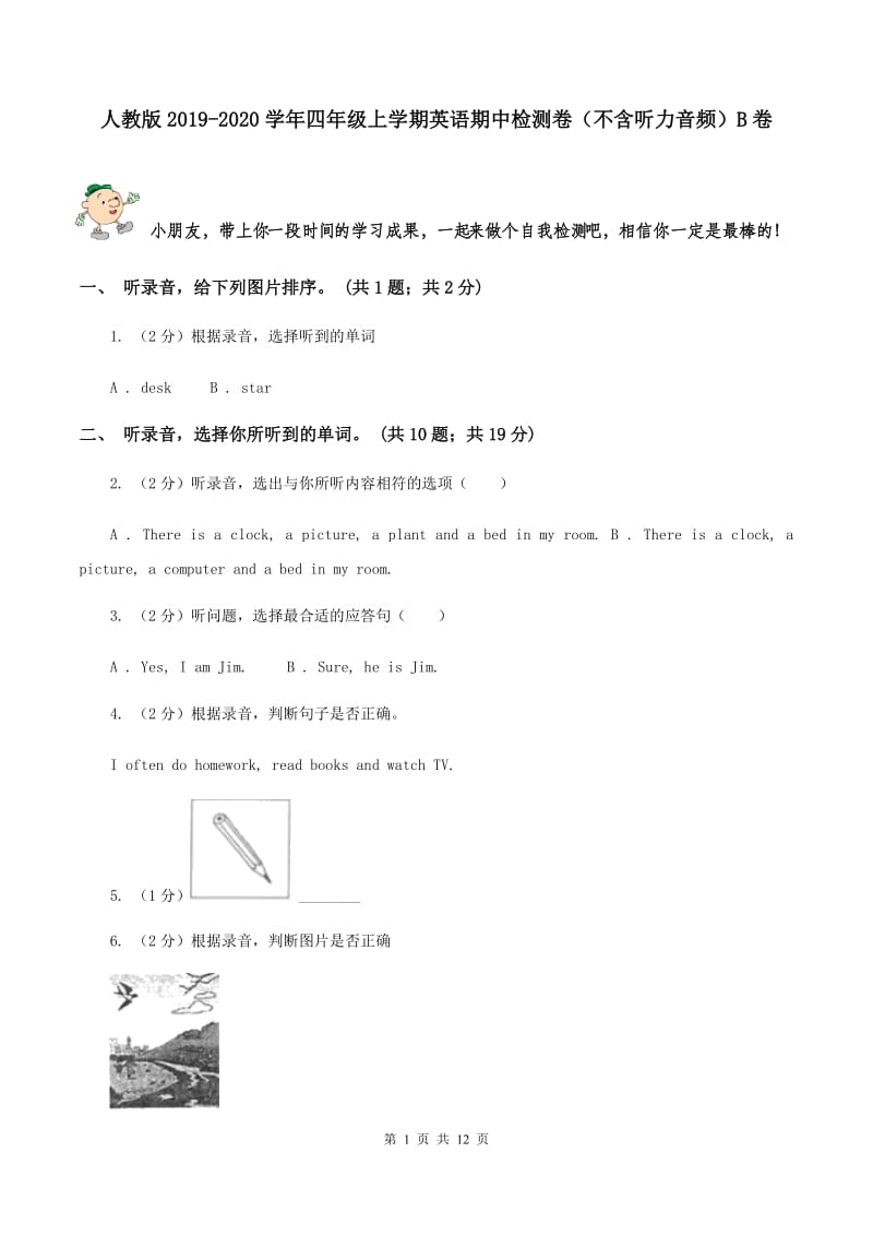 人教版2019-2020学年四年级上学期英语期中检测卷（不含听力音频）B卷 .doc_第1页