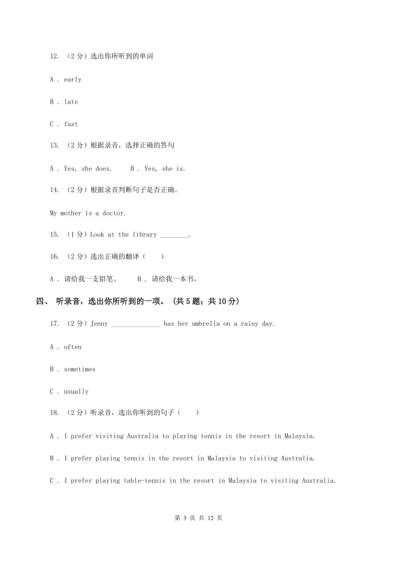 人教版2019-2020学年四年级上学期英语期中检测卷（不含听力音频）B卷 .doc_第3页