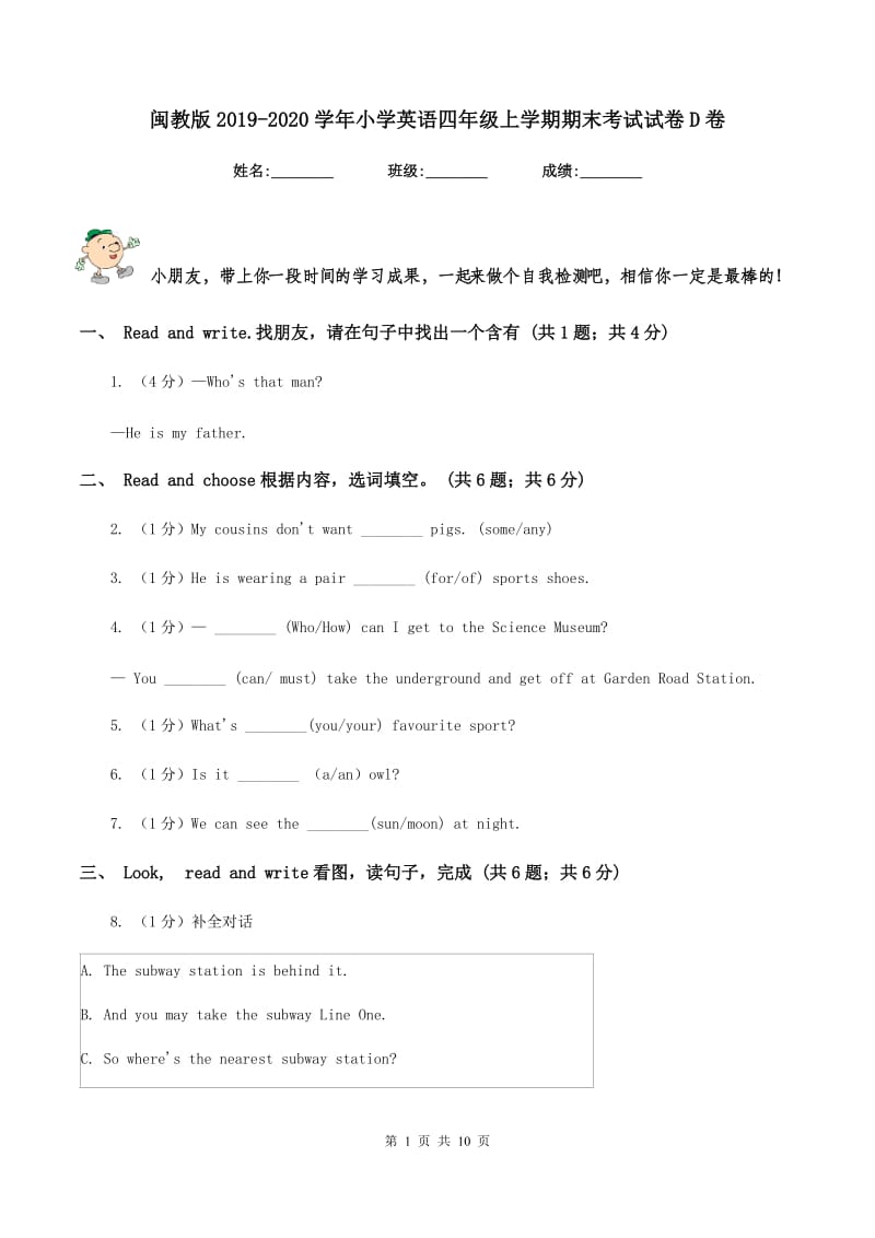 闽教版2019-2020学年小学英语四年级上学期期末考试试卷D卷.doc_第1页