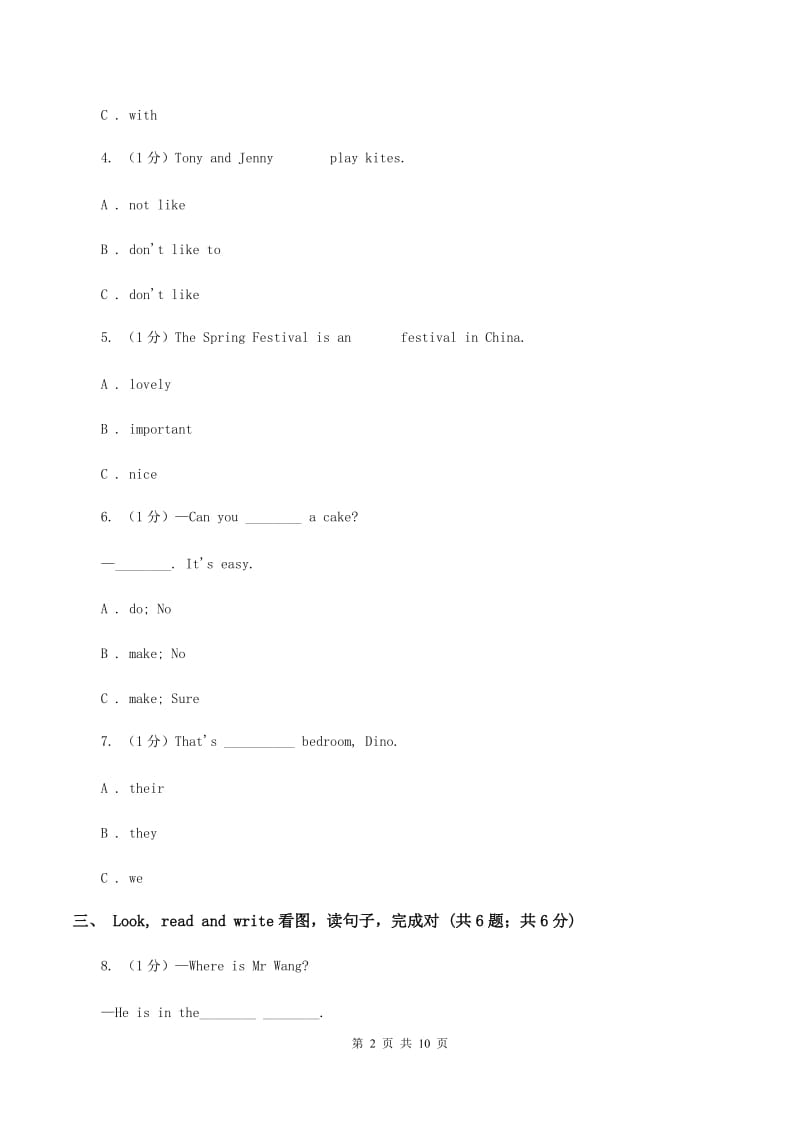 闽教版2019-2020学年四年级下学期英语期末考试试卷A卷.doc_第2页