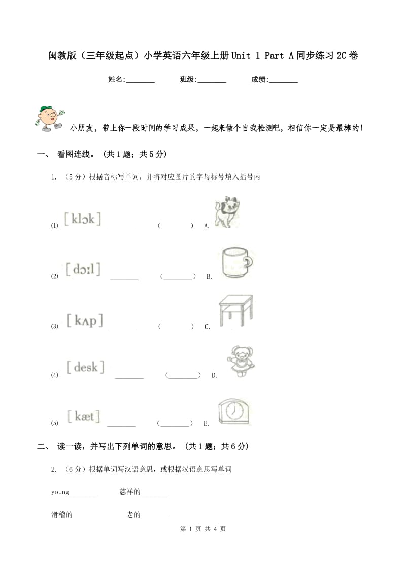 闽教版（三年级起点）小学英语六年级上册Unit 1 Part A同步练习2C卷.doc_第1页