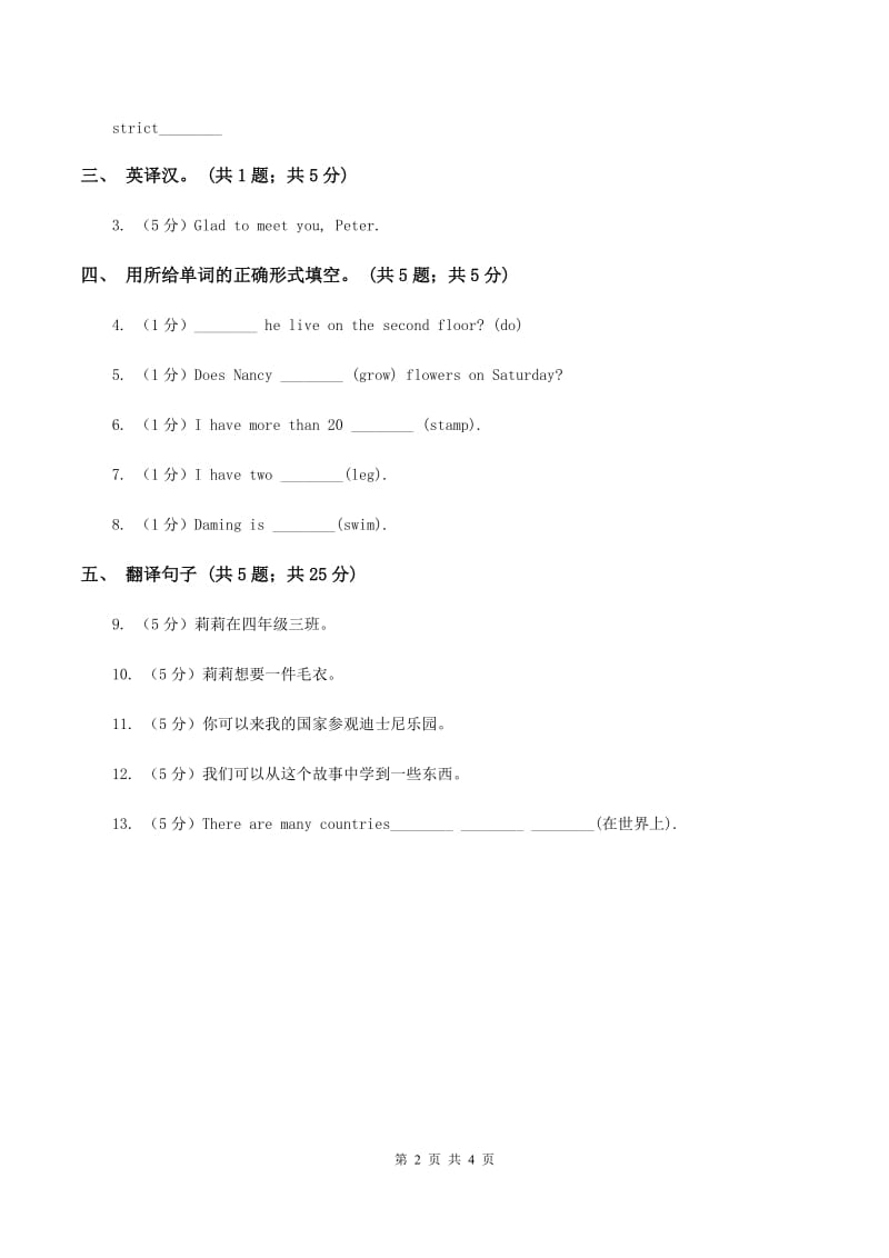 闽教版（三年级起点）小学英语六年级上册Unit 1 Part A同步练习2C卷.doc_第2页