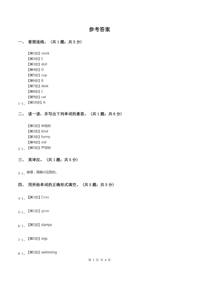 闽教版（三年级起点）小学英语六年级上册Unit 1 Part A同步练习2C卷.doc_第3页