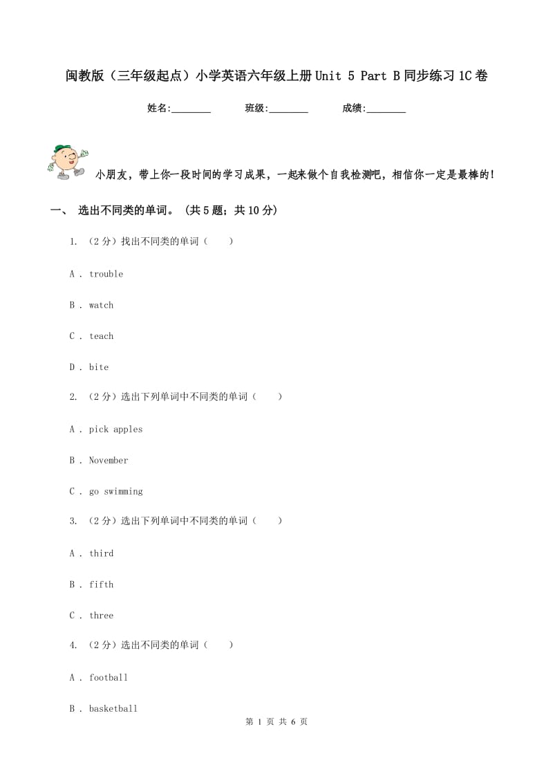 闽教版（三年级起点）小学英语六年级上册Unit 5 Part B同步练习1C卷.doc_第1页