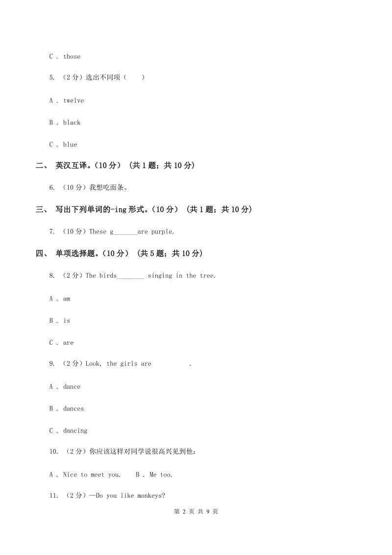 外研版（三起点）小学英语四年级上册期末模拟测试（一）C卷.doc_第2页