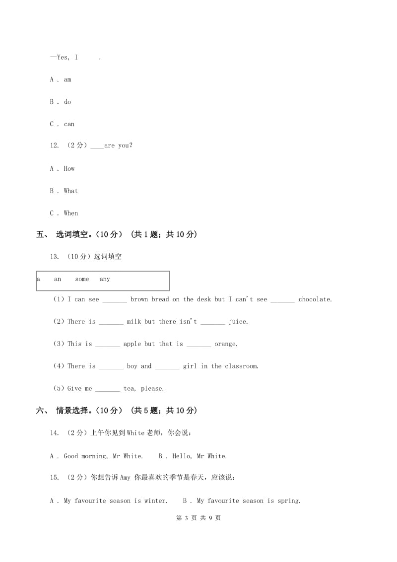 外研版（三起点）小学英语四年级上册期末模拟测试（一）C卷.doc_第3页