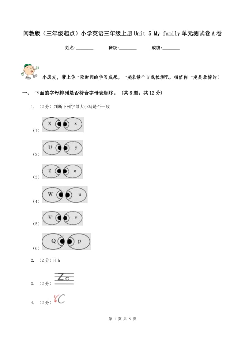 闽教版（三年级起点）小学英语三年级上册Unit 5 My family单元测试卷A卷.doc_第1页