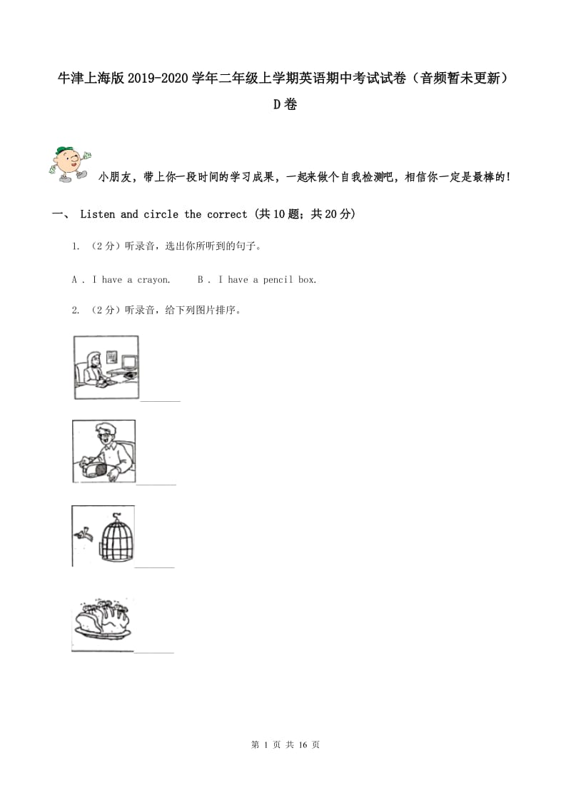 牛津上海版2019-2020学年二年级上学期英语期中考试试卷（音频暂未更新） D卷.doc_第1页