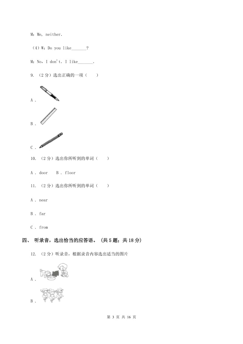 新课程版2019-2020学年小学英语三年级下册Unit 2 My family 单元检测卷 .doc_第3页