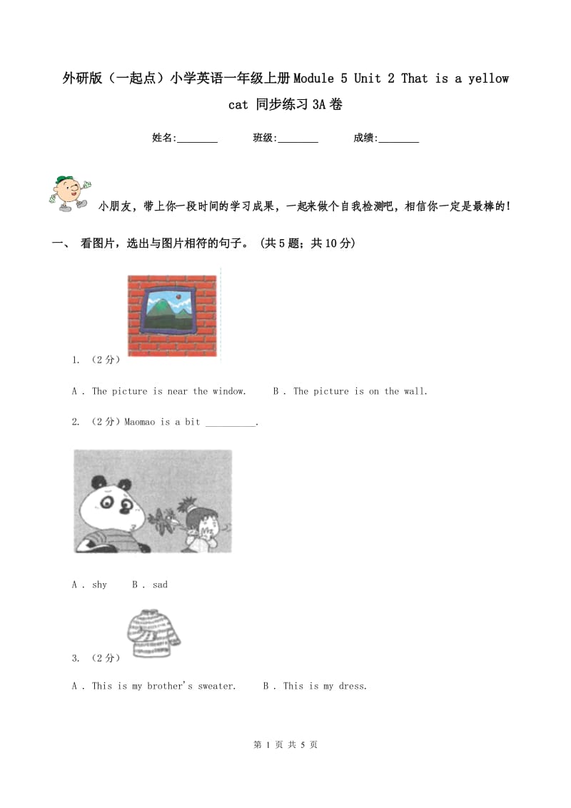 外研版（一起点）小学英语一年级上册Module 5 Unit 2 That is a yellow cat 同步练习3A卷.doc_第1页