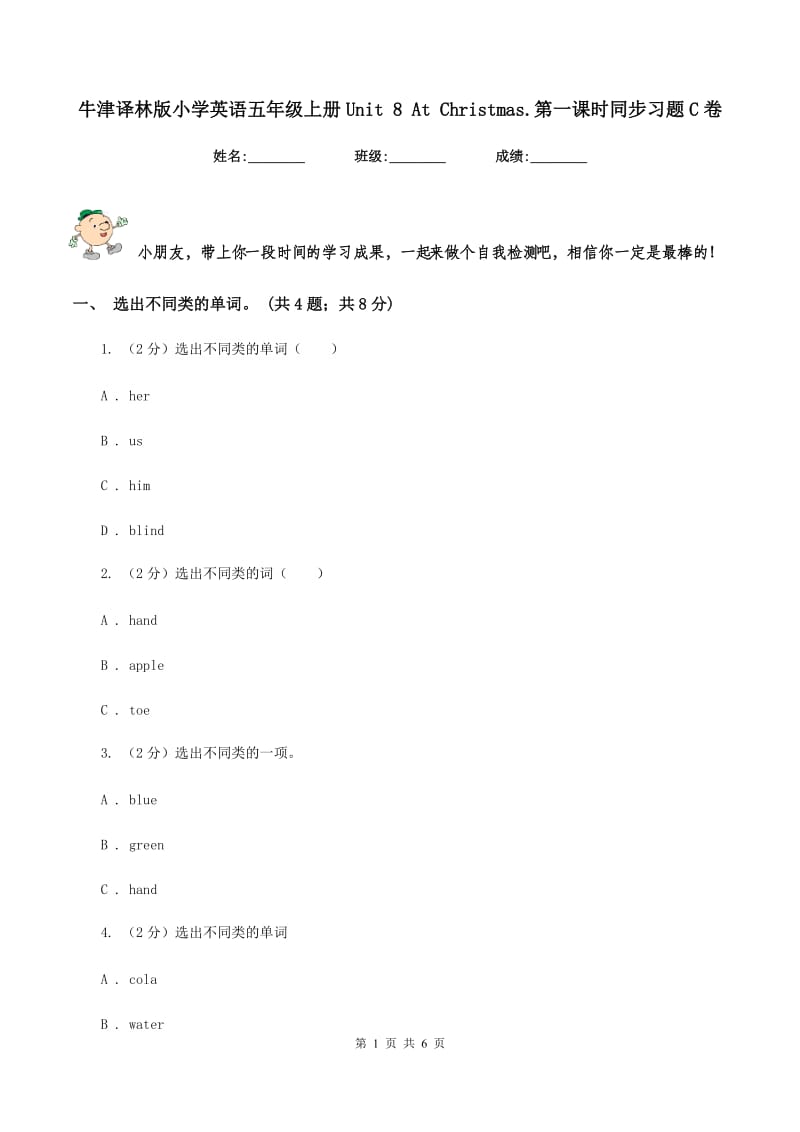 牛津译林版小学英语五年级上册Unit 8 At Christmas.第一课时同步习题C卷.doc_第1页