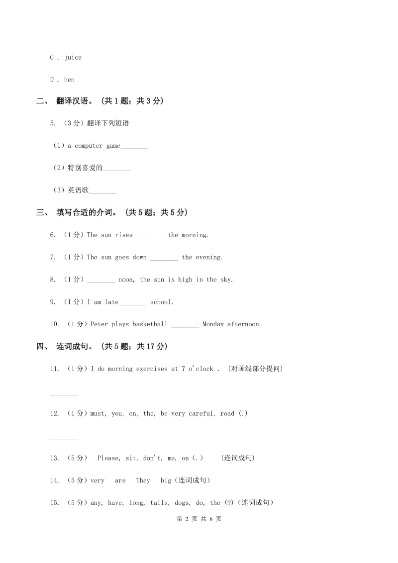 牛津译林版小学英语五年级上册Unit 8 At Christmas.第一课时同步习题C卷.doc_第2页