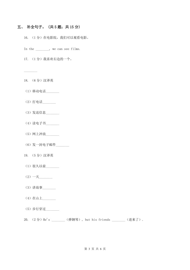 牛津译林版小学英语五年级上册Unit 8 At Christmas.第一课时同步习题C卷.doc_第3页