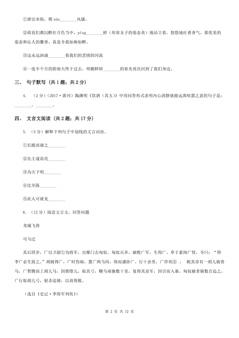 2019-2020学年七年级上学期语文国庆独立作业试卷A卷.doc_第2页