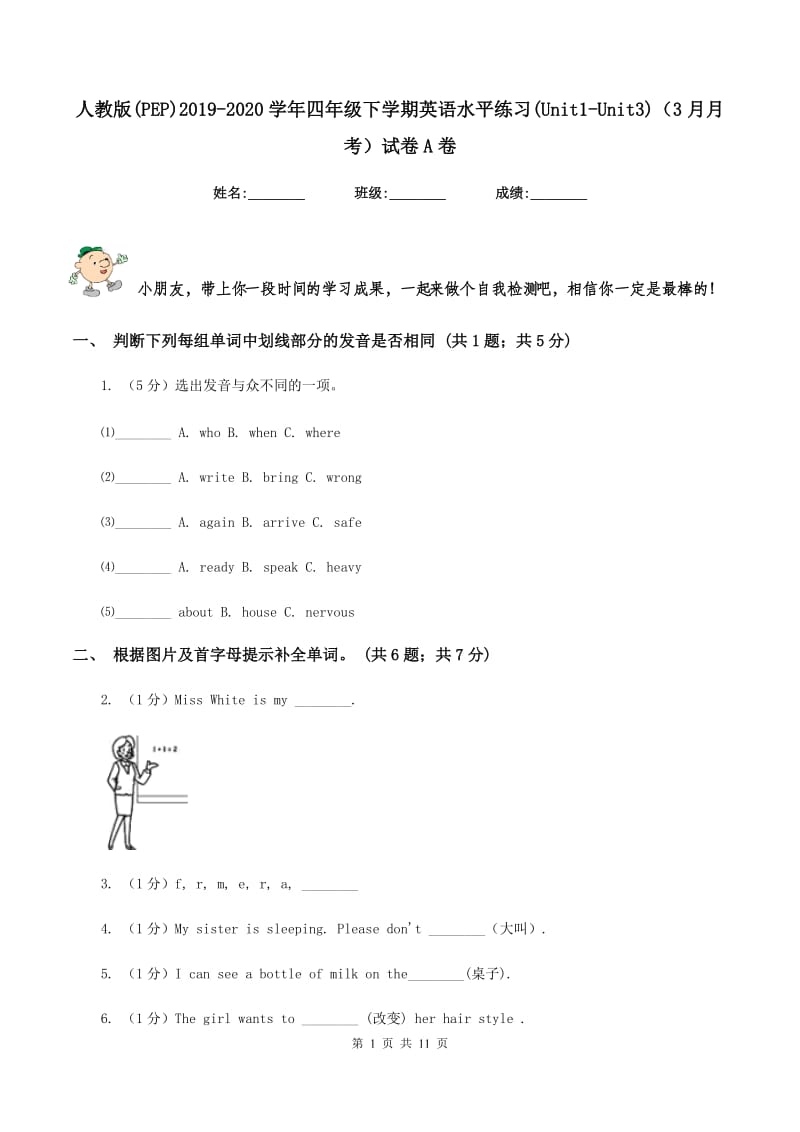 人教版(PEP)2019-2020学年四年级下学期英语水平练习(Unit1-Unit3)（3月月考）试卷A卷.doc_第1页