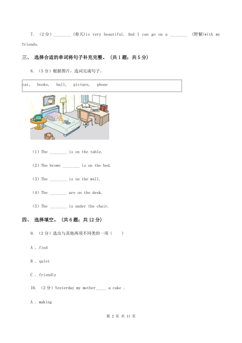 人教版(PEP)2019-2020学年四年级下学期英语水平练习(Unit1-Unit3)（3月月考）试卷A卷.doc_第2页